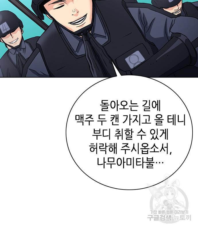 서울역 드루이드 77화 149