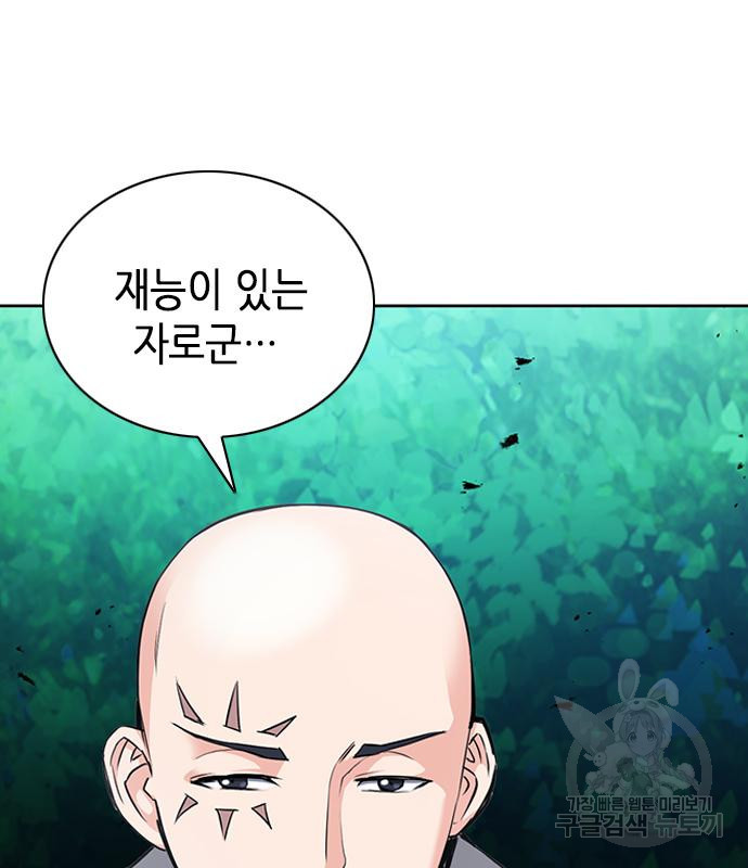 서울역 드루이드 77화 150
