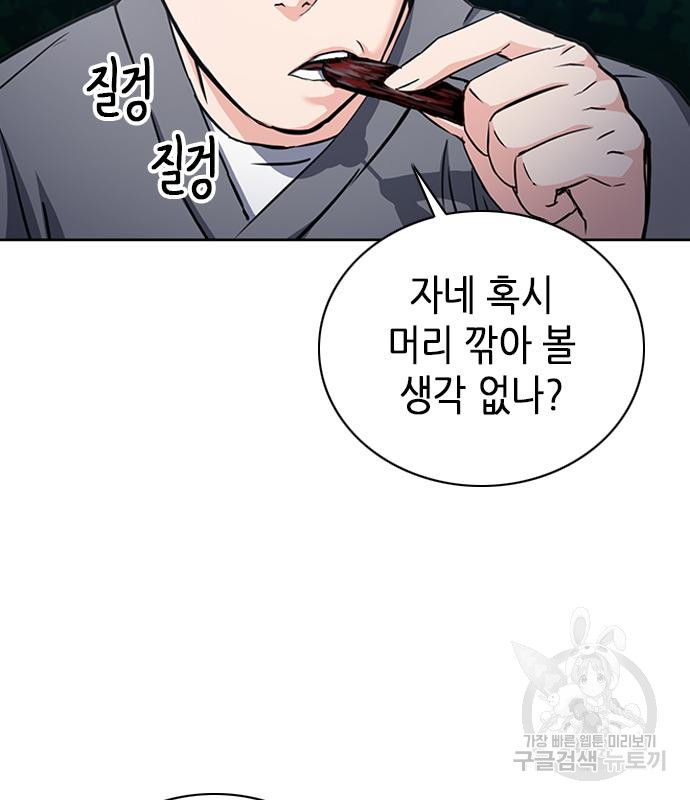 서울역 드루이드 77화 151