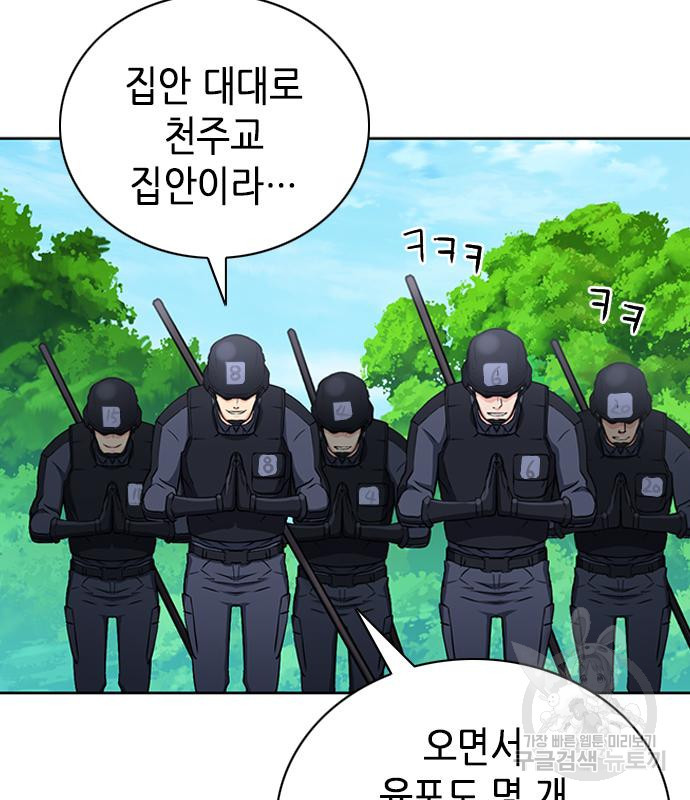서울역 드루이드 77화 152