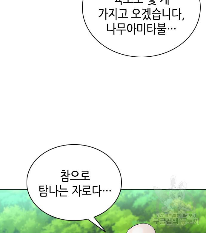 서울역 드루이드 77화 153