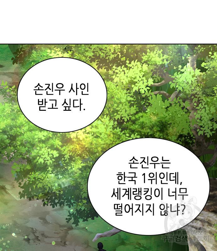 서울역 드루이드 77화 155