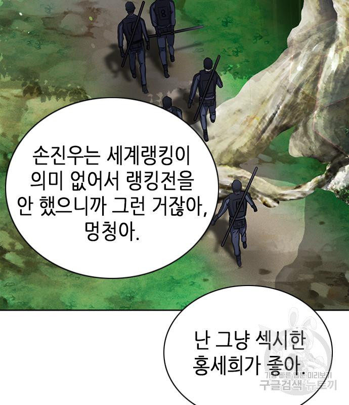서울역 드루이드 77화 156