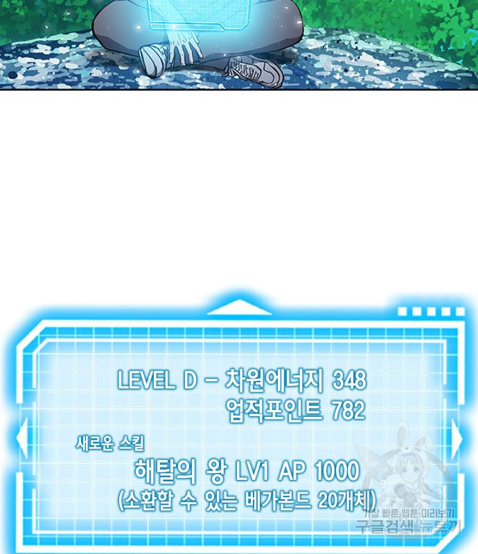 서울역 드루이드 77화 158