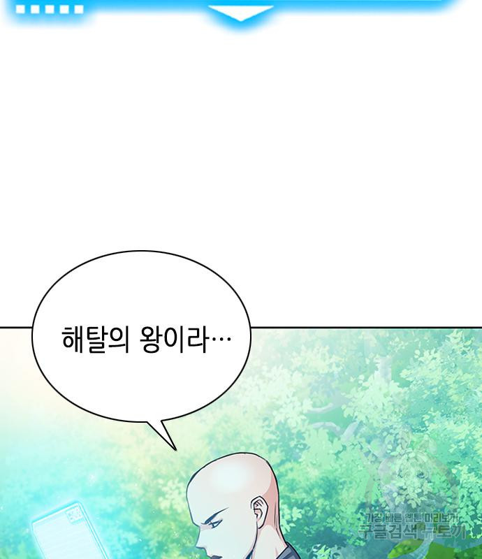 서울역 드루이드 77화 159