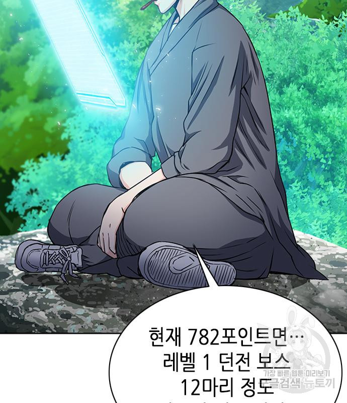 서울역 드루이드 77화 160