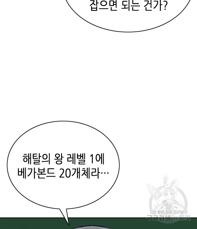 서울역 드루이드 77화 161