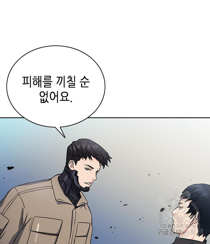 서울역 드루이드 77화 169