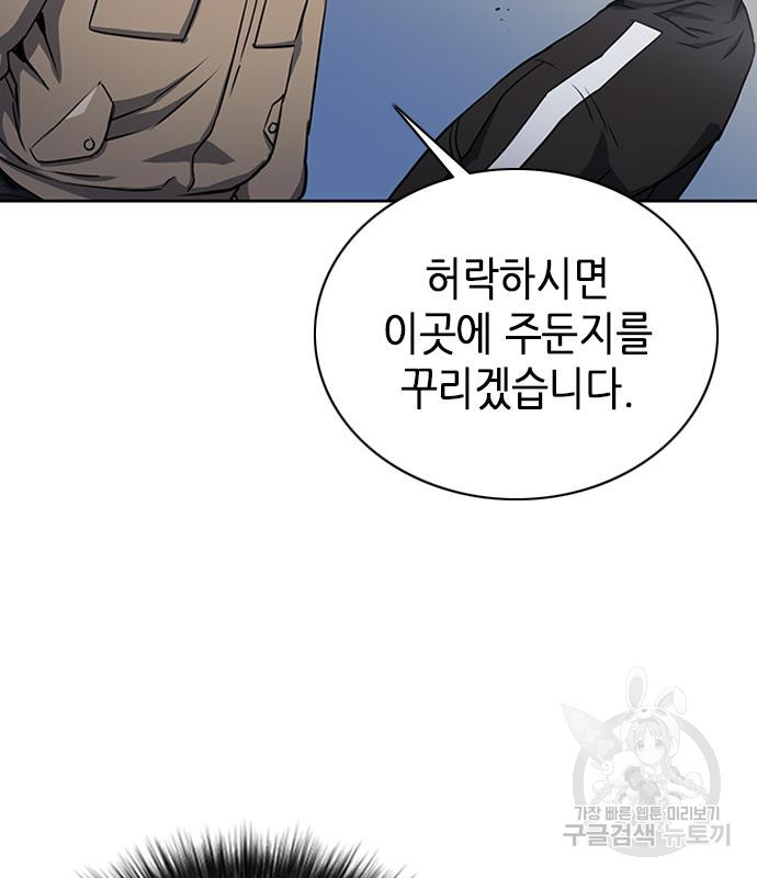 서울역 드루이드 77화 170