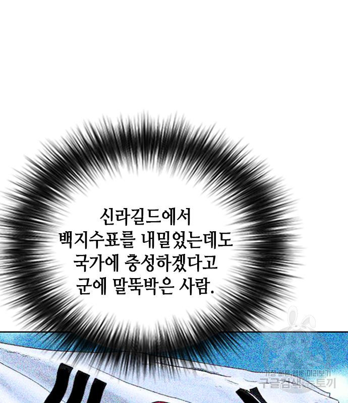 서울역 드루이드 77화 173