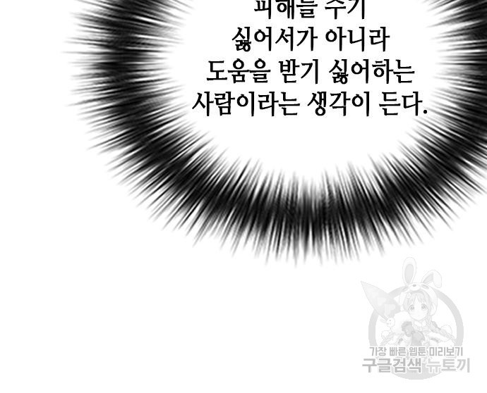 서울역 드루이드 77화 176