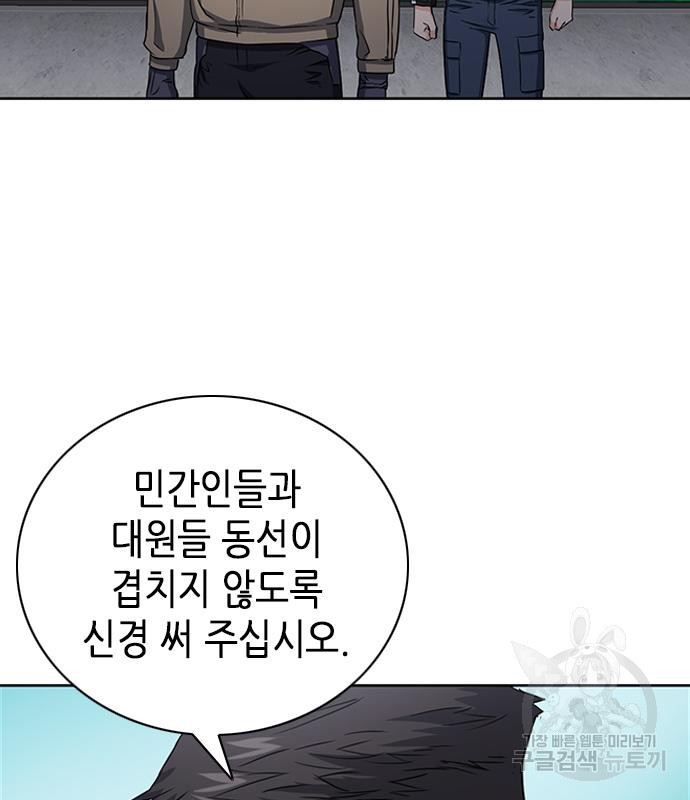 서울역 드루이드 77화 179