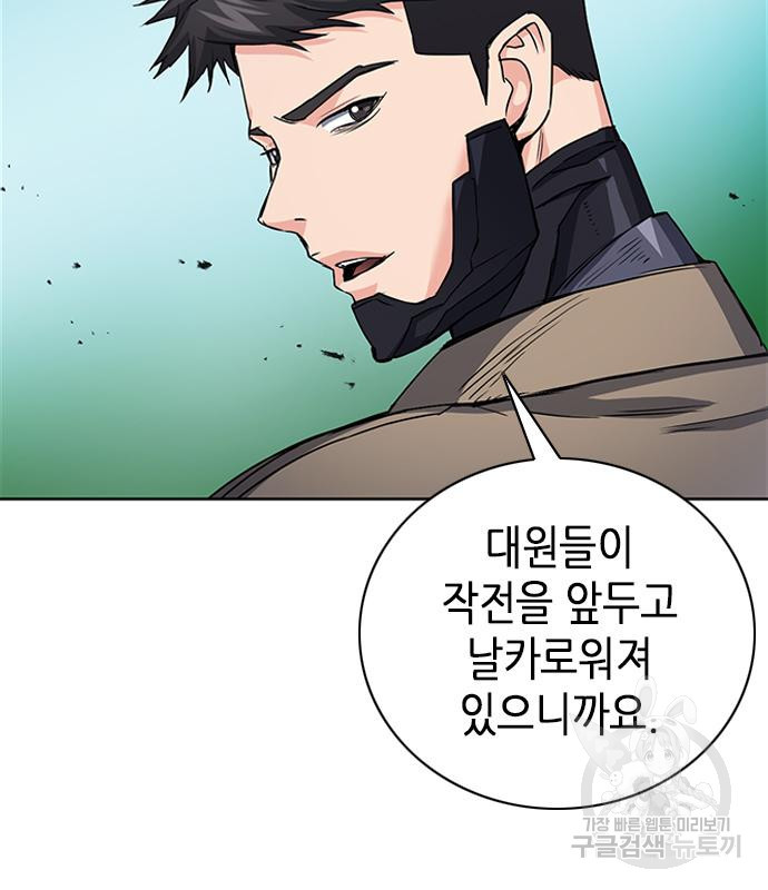 서울역 드루이드 77화 180