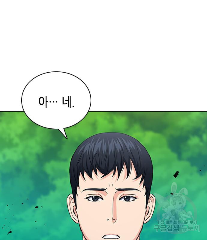 서울역 드루이드 77화 181