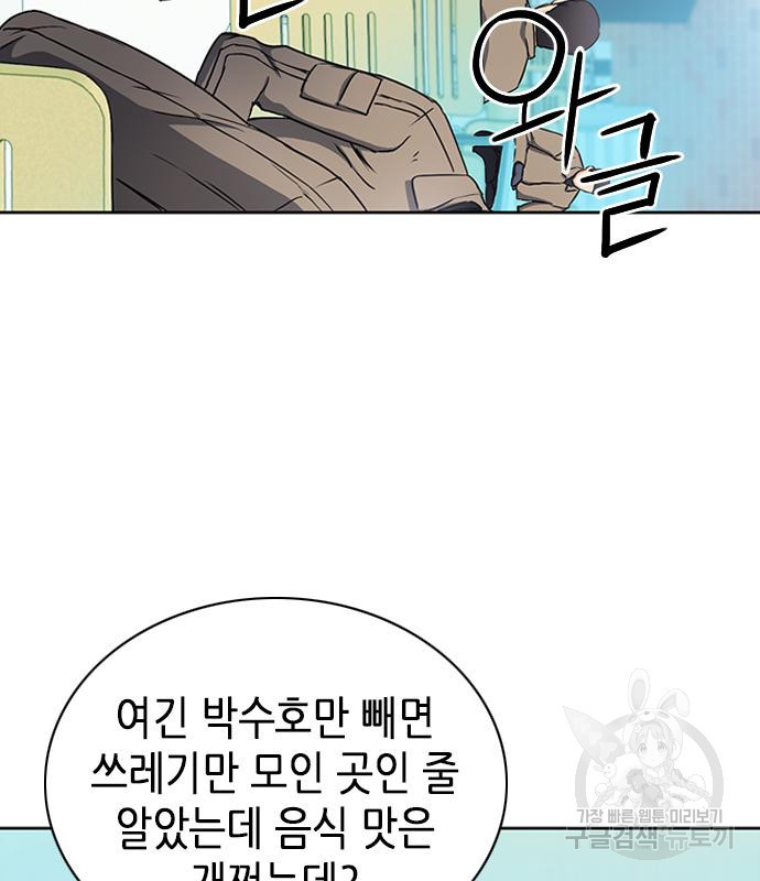 서울역 드루이드 77화 185