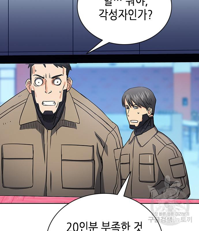 서울역 드루이드 77화 190