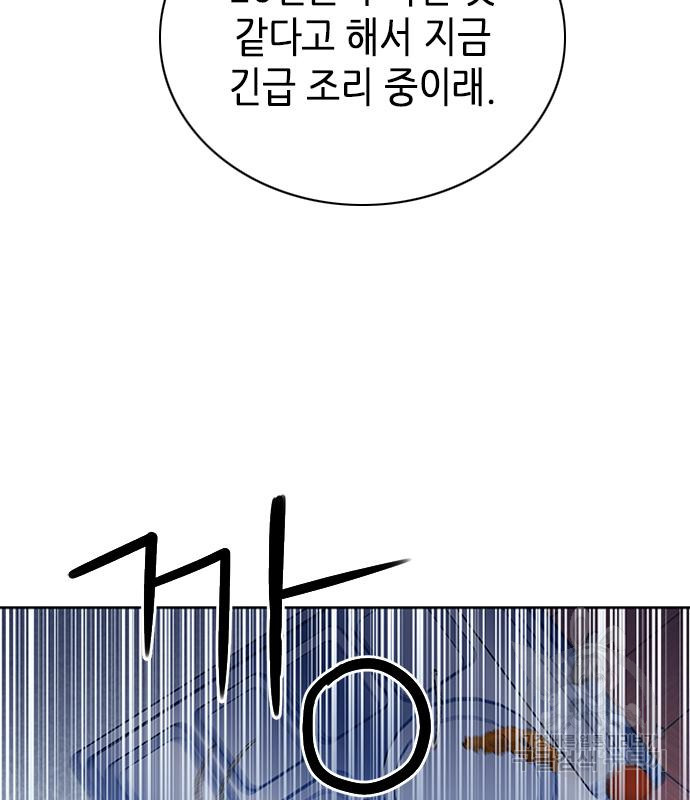 서울역 드루이드 77화 191