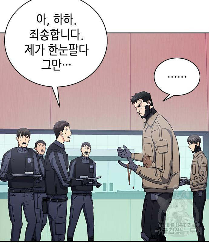 서울역 드루이드 77화 193