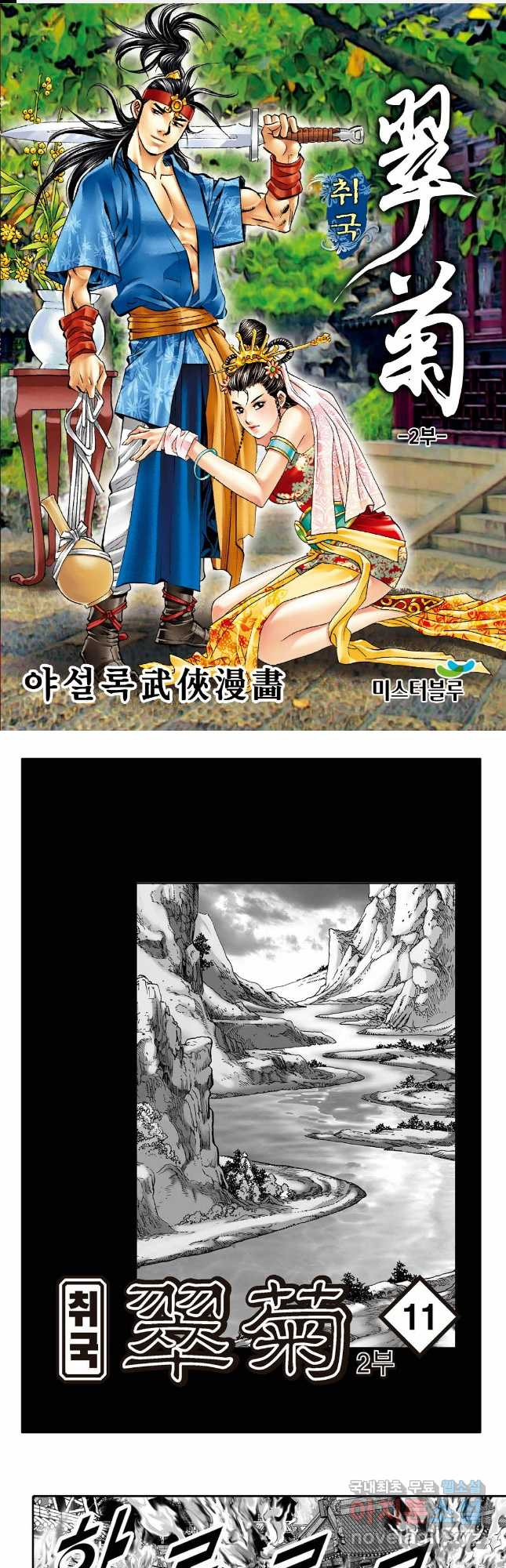 취국  82화 1