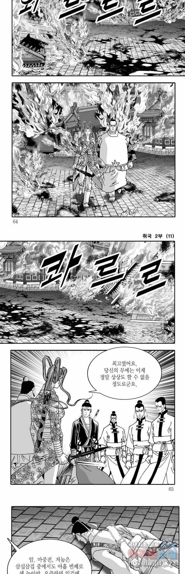 취국  82화 2