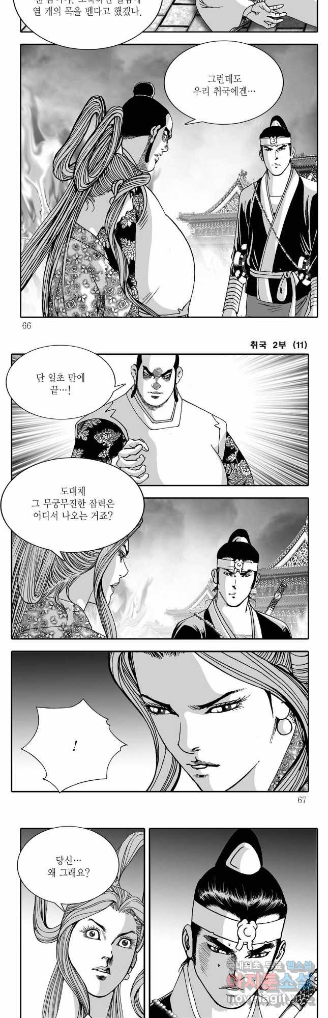 취국  82화 3