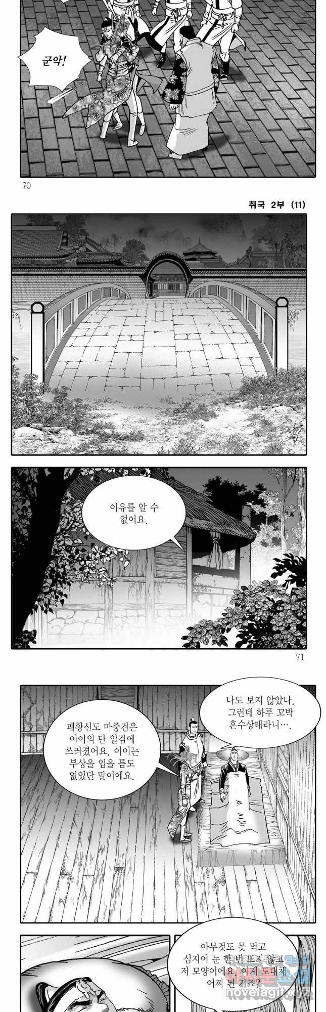 취국  82화 5