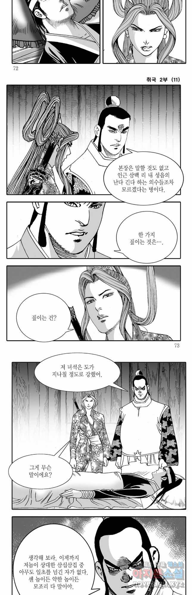 취국  82화 6
