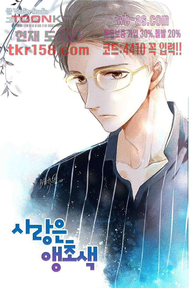 사랑은 앵초색 51화 1