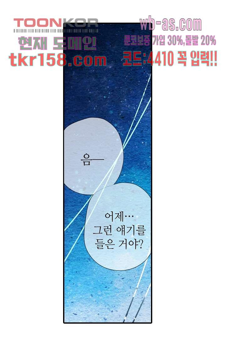 사랑은 앵초색 51화 4