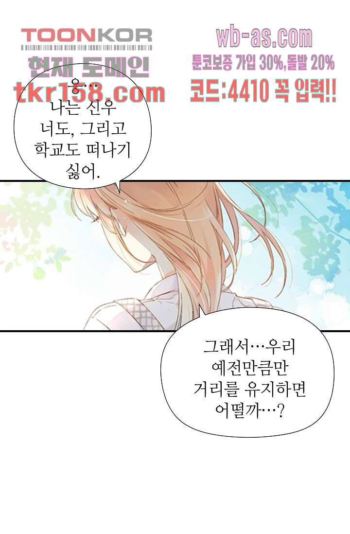 사랑은 앵초색 51화 5