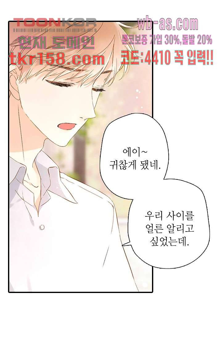사랑은 앵초색 51화 6