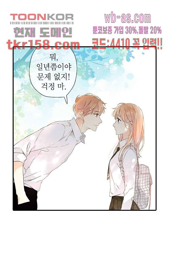 사랑은 앵초색 51화 7