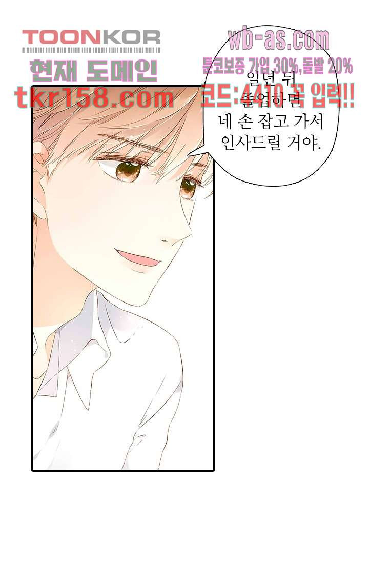 사랑은 앵초색 51화 8
