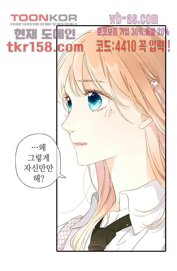 사랑은 앵초색 51화 9