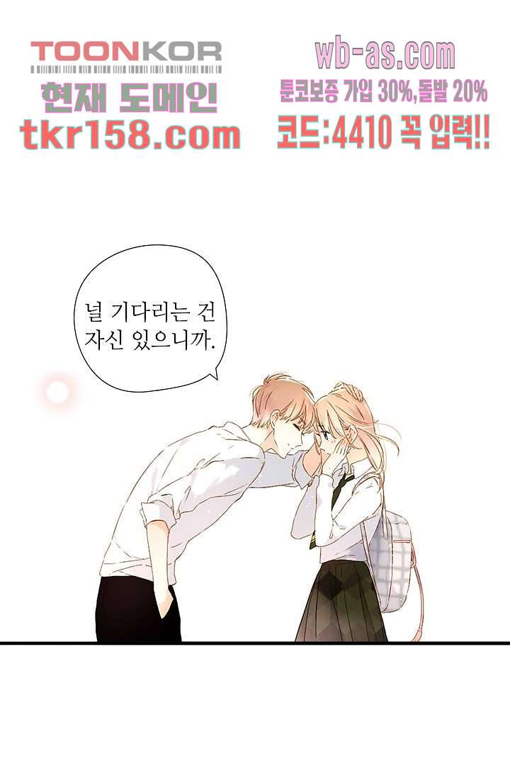 사랑은 앵초색 51화 10