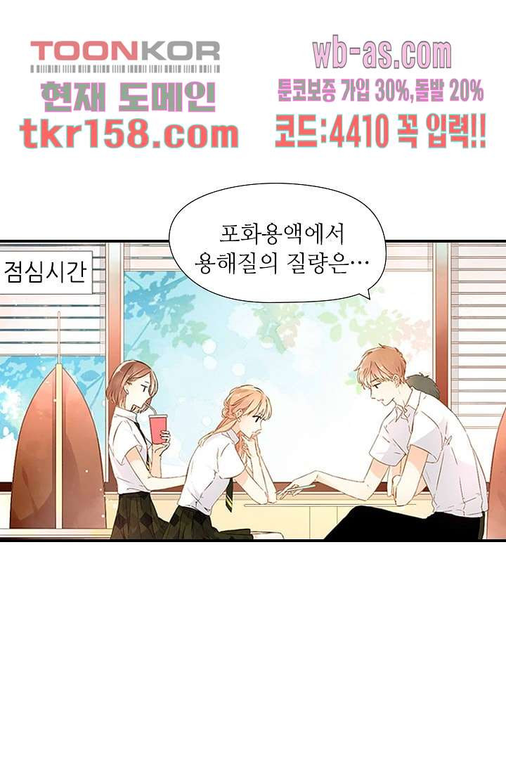 사랑은 앵초색 51화 12