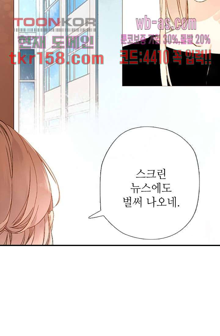 사랑은 앵초색 51화 16