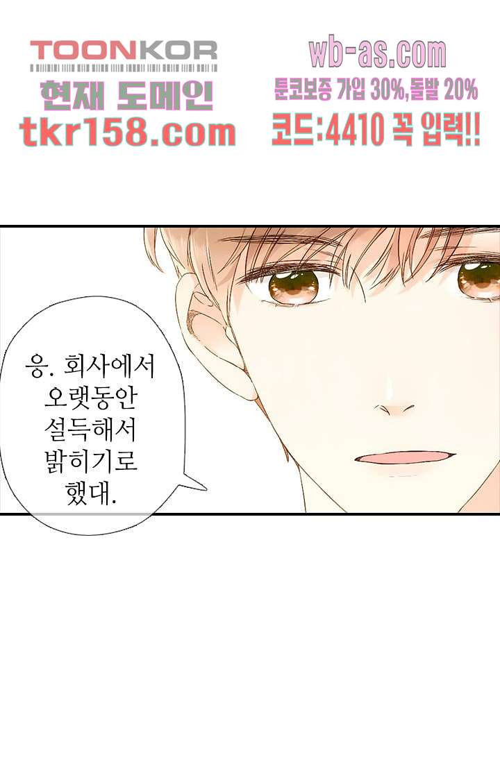 사랑은 앵초색 51화 17