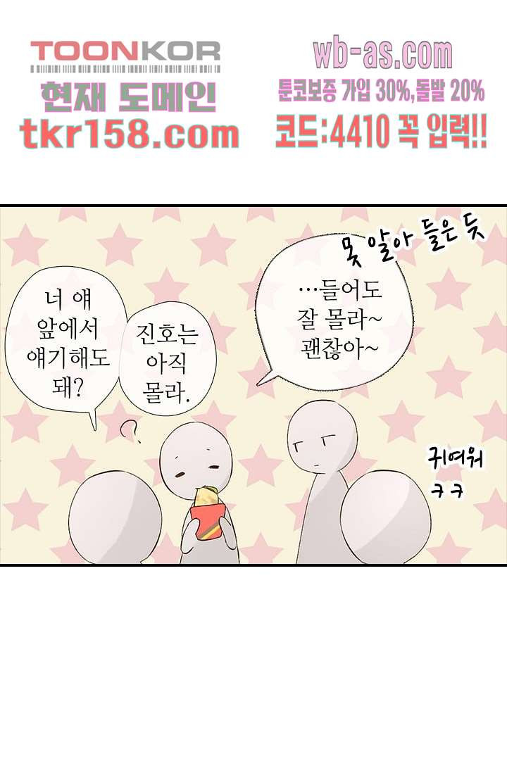 사랑은 앵초색 51화 18