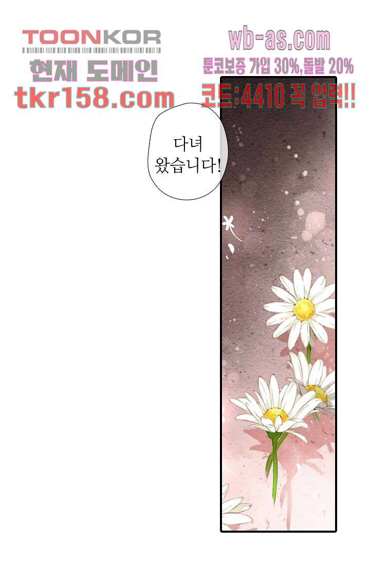 사랑은 앵초색 51화 19