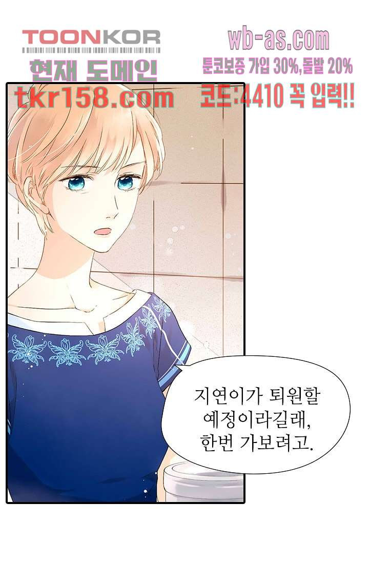 사랑은 앵초색 51화 21