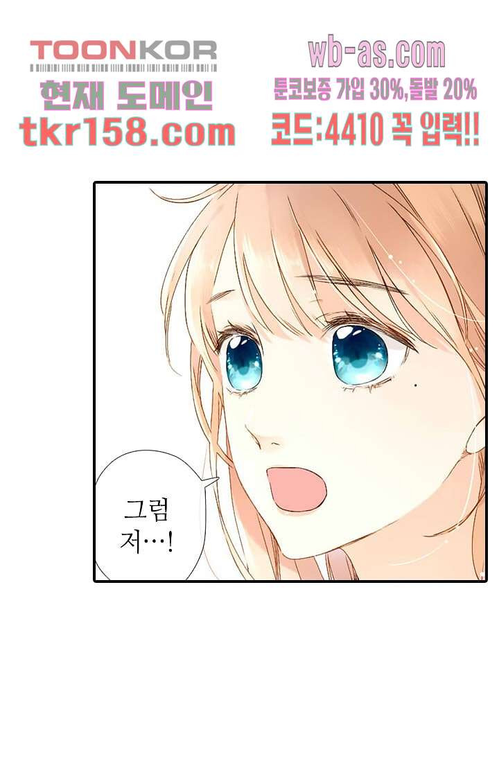 사랑은 앵초색 51화 22