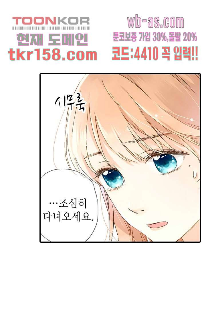 사랑은 앵초색 51화 23