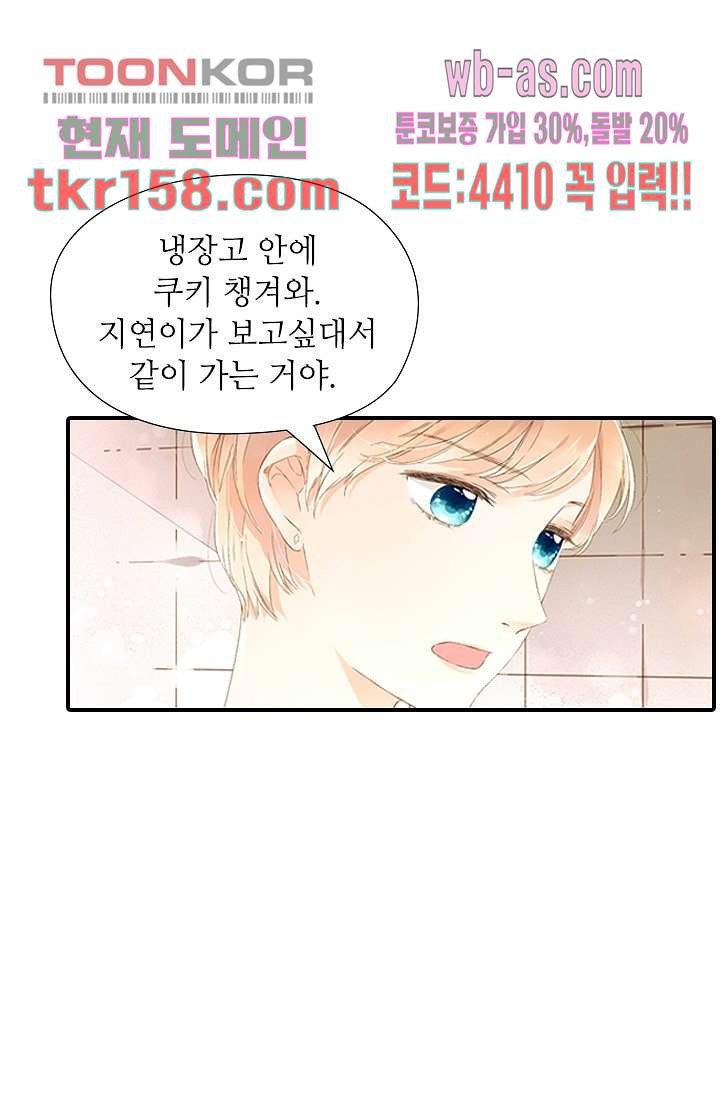 사랑은 앵초색 51화 25