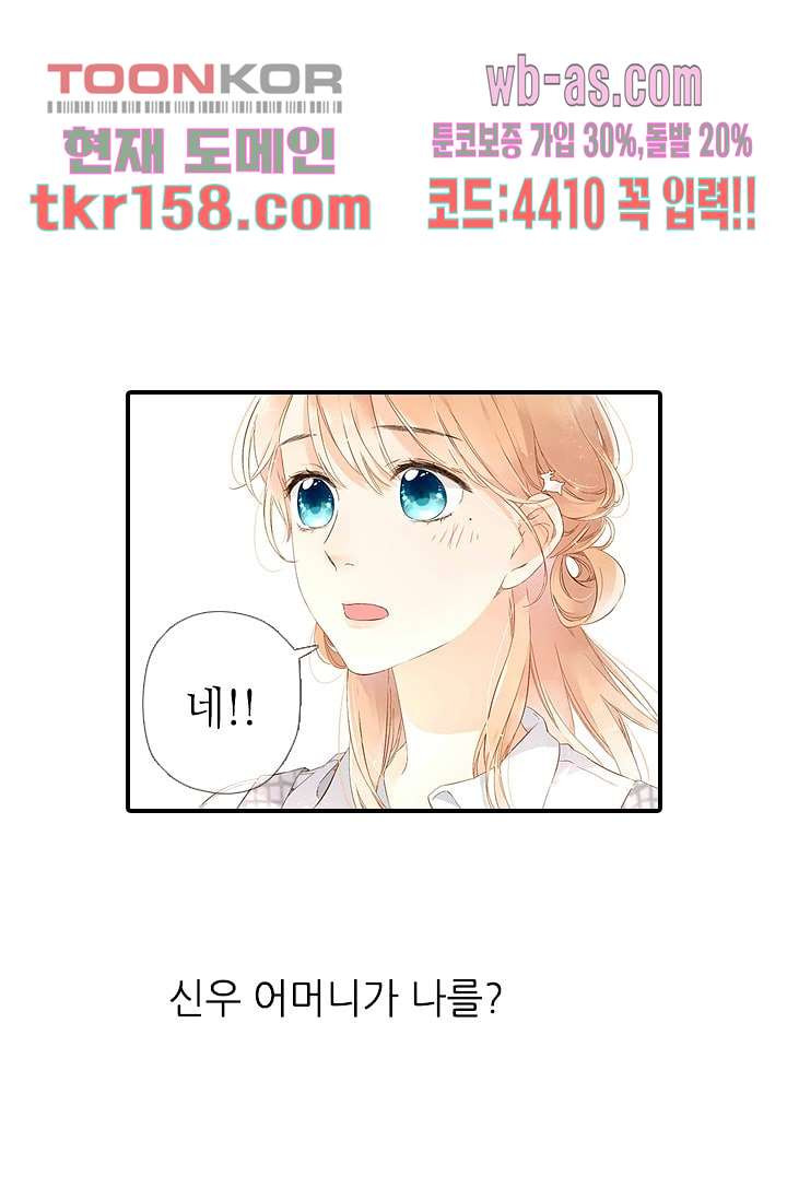 사랑은 앵초색 51화 26