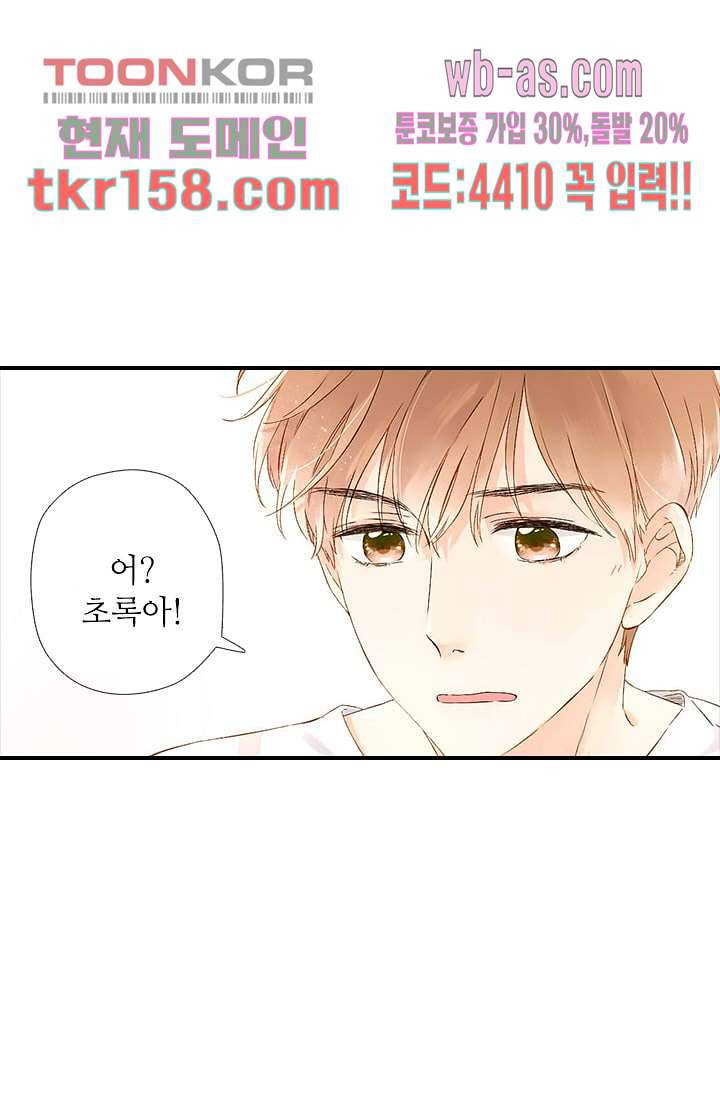 사랑은 앵초색 51화 30