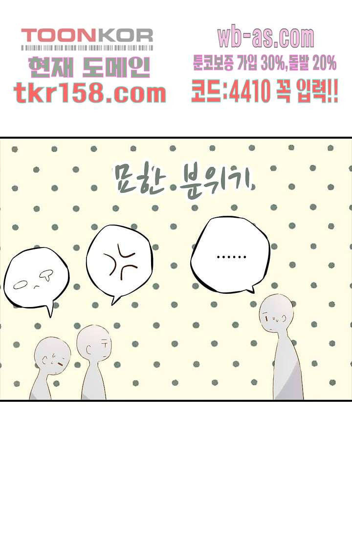 사랑은 앵초색 51화 32