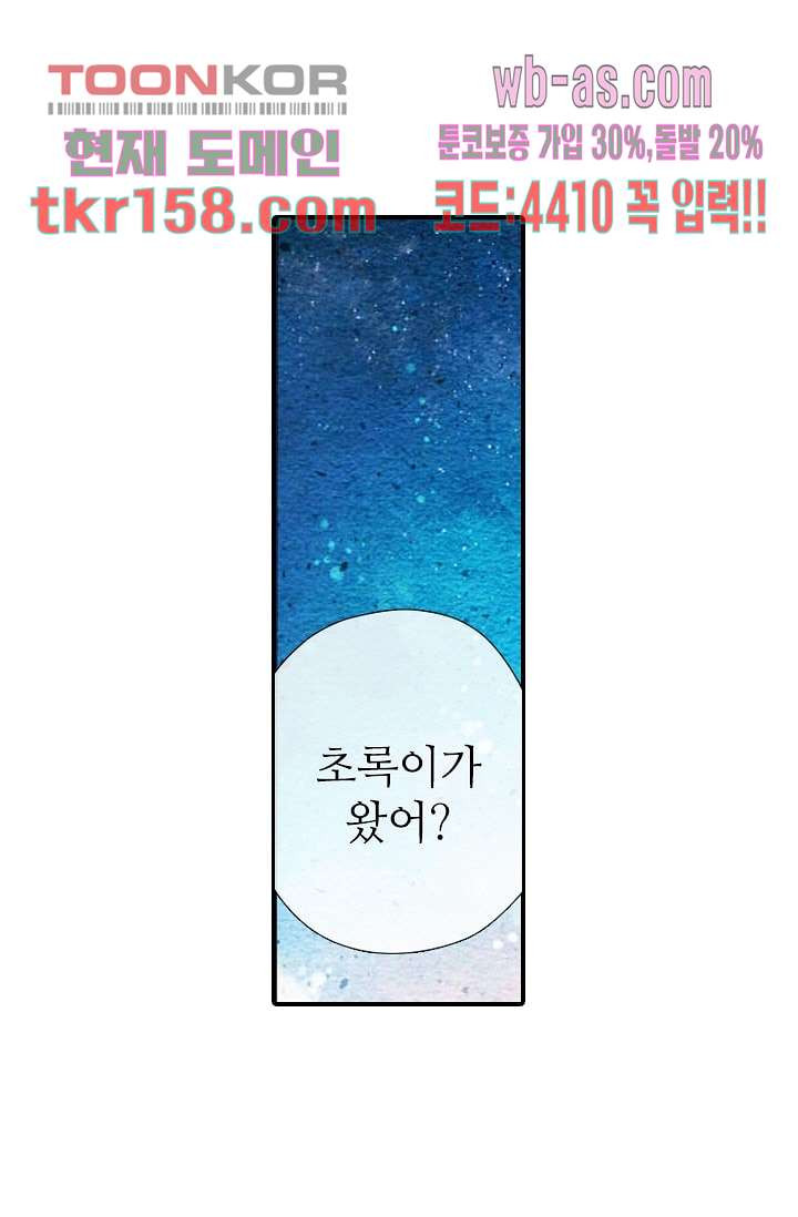 사랑은 앵초색 51화 33