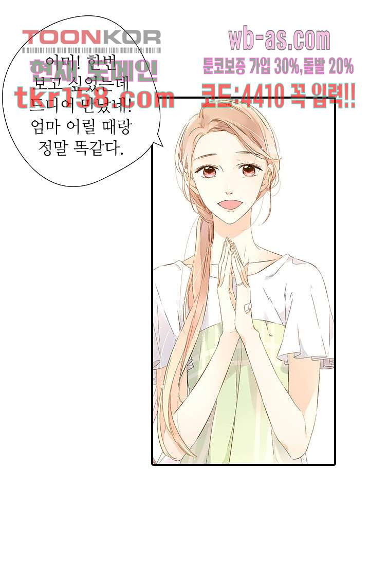 사랑은 앵초색 51화 35