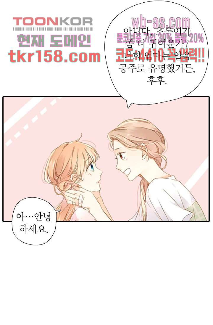 사랑은 앵초색 51화 36